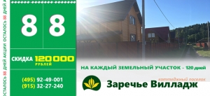 88 дней - до завершения АКЦИИ