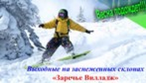 Весна подождет. 24 марта соревнования в СОК Заречье Вилладж.