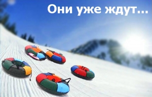 Добавлена новая сноутюбинговая трасса.